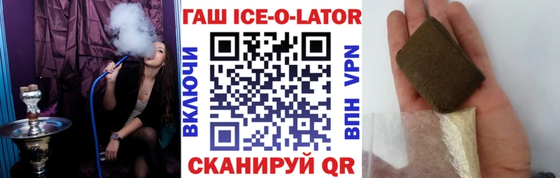 Гашиш ice o lator  Жуков 